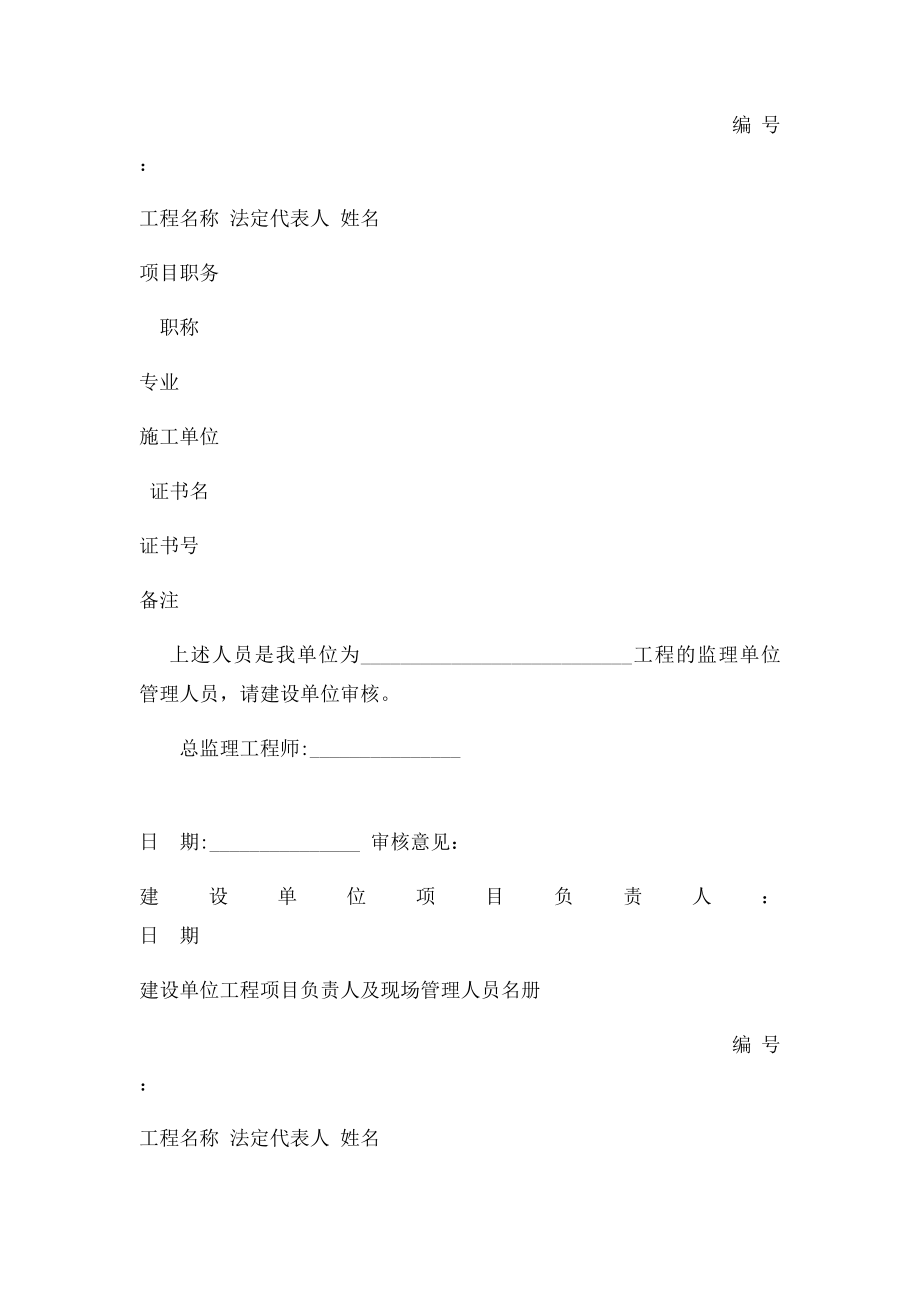 施工建设监理单位管理人员名册.docx_第2页