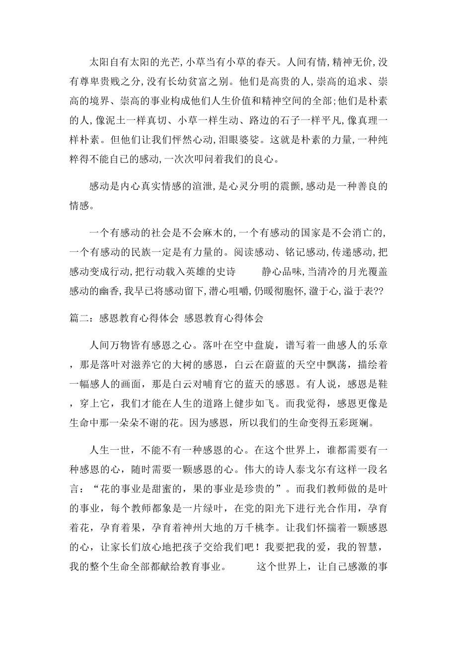 感恩教育心得体会600.docx_第2页