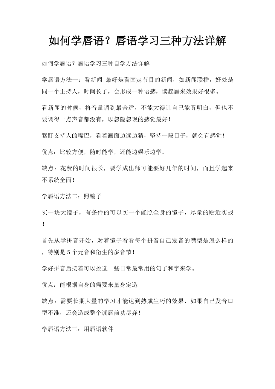 如何学唇语？唇语学习三种方法详解.docx_第1页