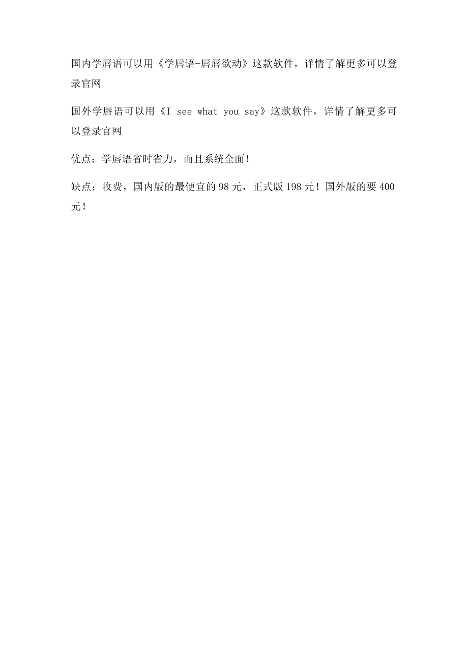 如何学唇语？唇语学习三种方法详解.docx_第2页