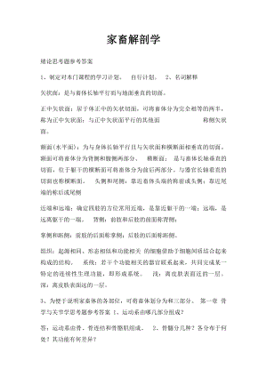 家畜解剖学(1).docx