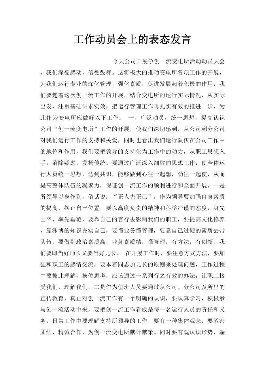 工作动员会上的表态发言.docx_第1页