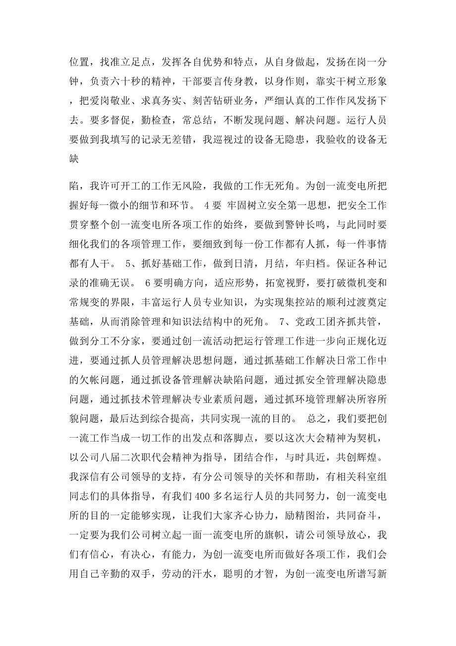 工作动员会上的表态发言.docx_第3页