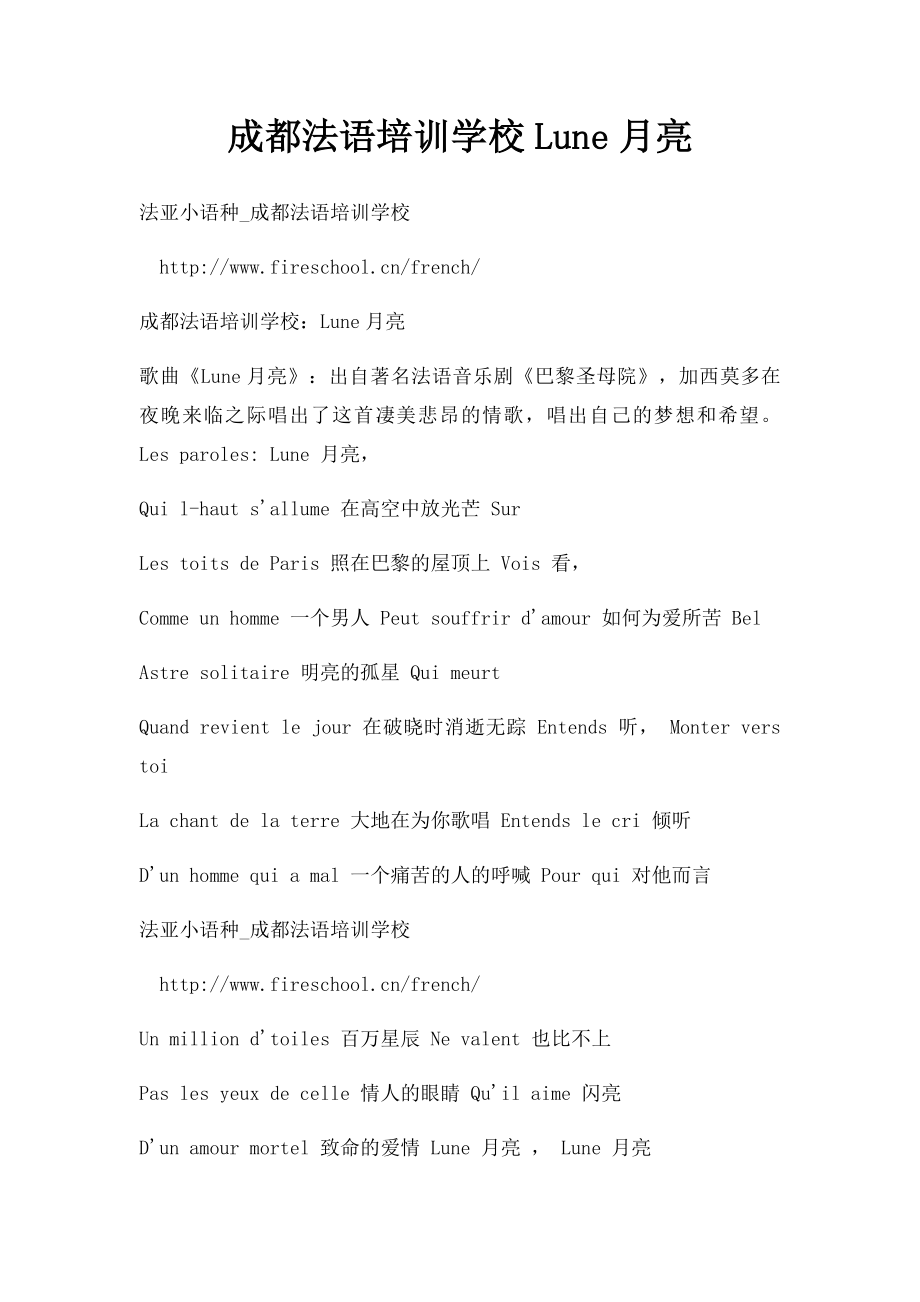 成都法语培训学校Lune月亮.docx_第1页