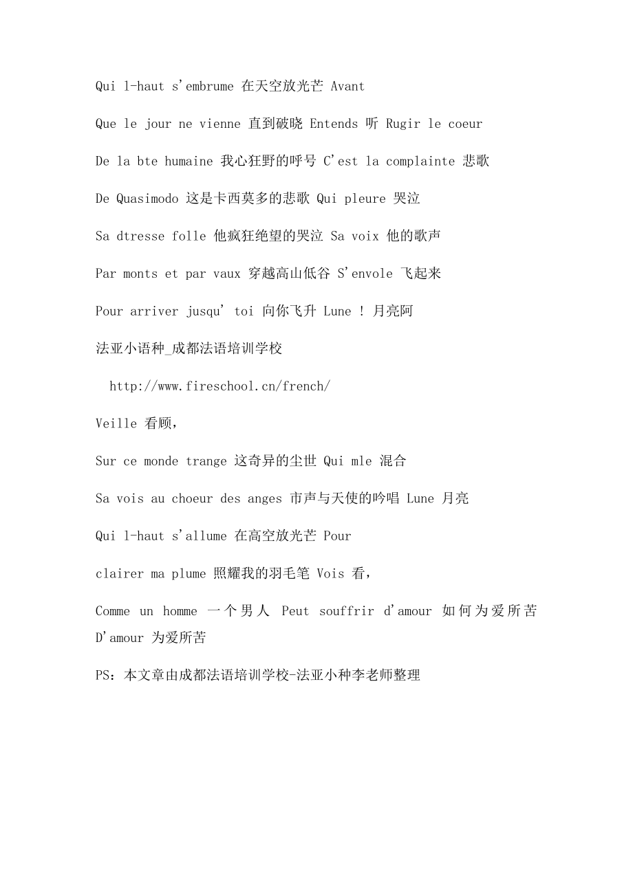 成都法语培训学校Lune月亮.docx_第2页