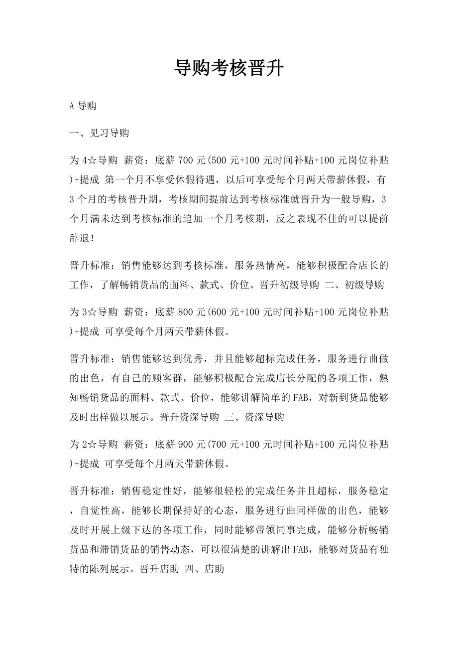 导购考核晋升.docx_第1页