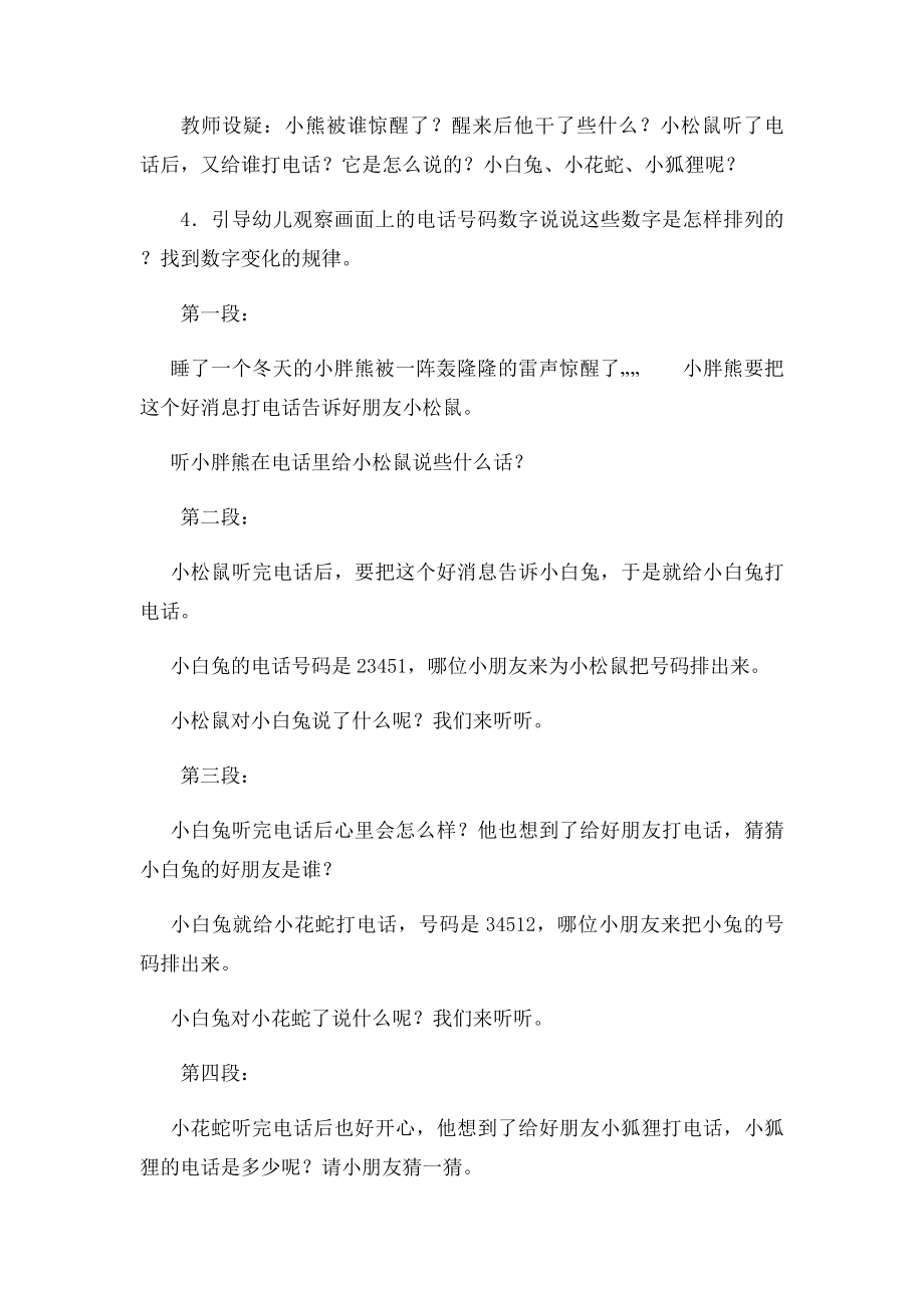 幼儿大班语言活动目.docx_第2页