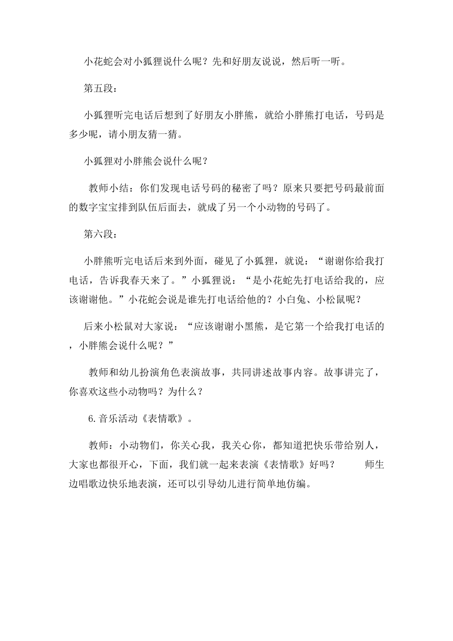 幼儿大班语言活动目.docx_第3页