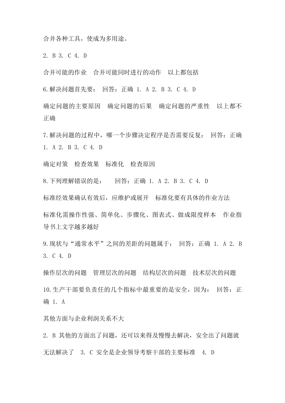 如何发现与解决生产问题答案.docx_第2页