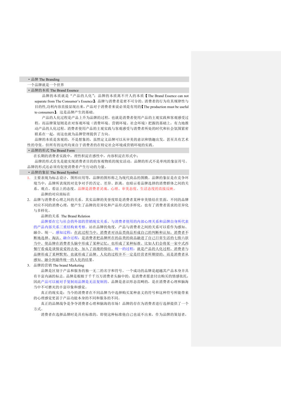 麦肯的方法.doc_第3页