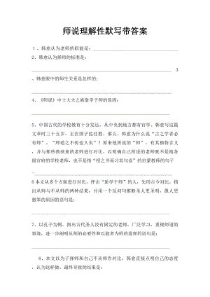 师说理解性默写带答案.docx