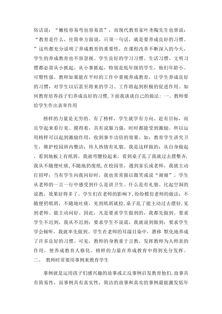 当一个处处为学生做表率的老师.docx_第2页