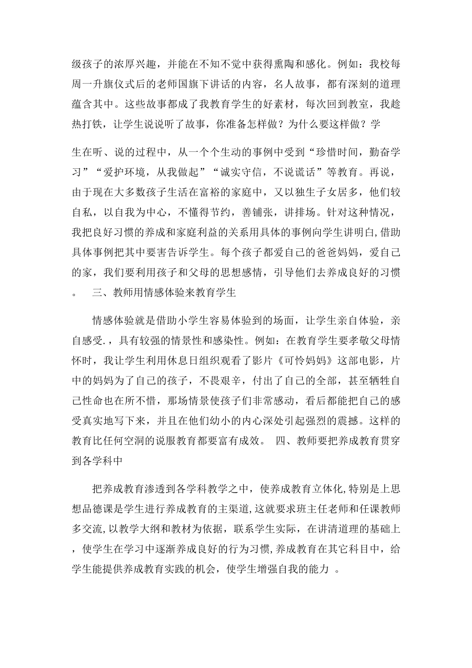 当一个处处为学生做表率的老师.docx_第3页