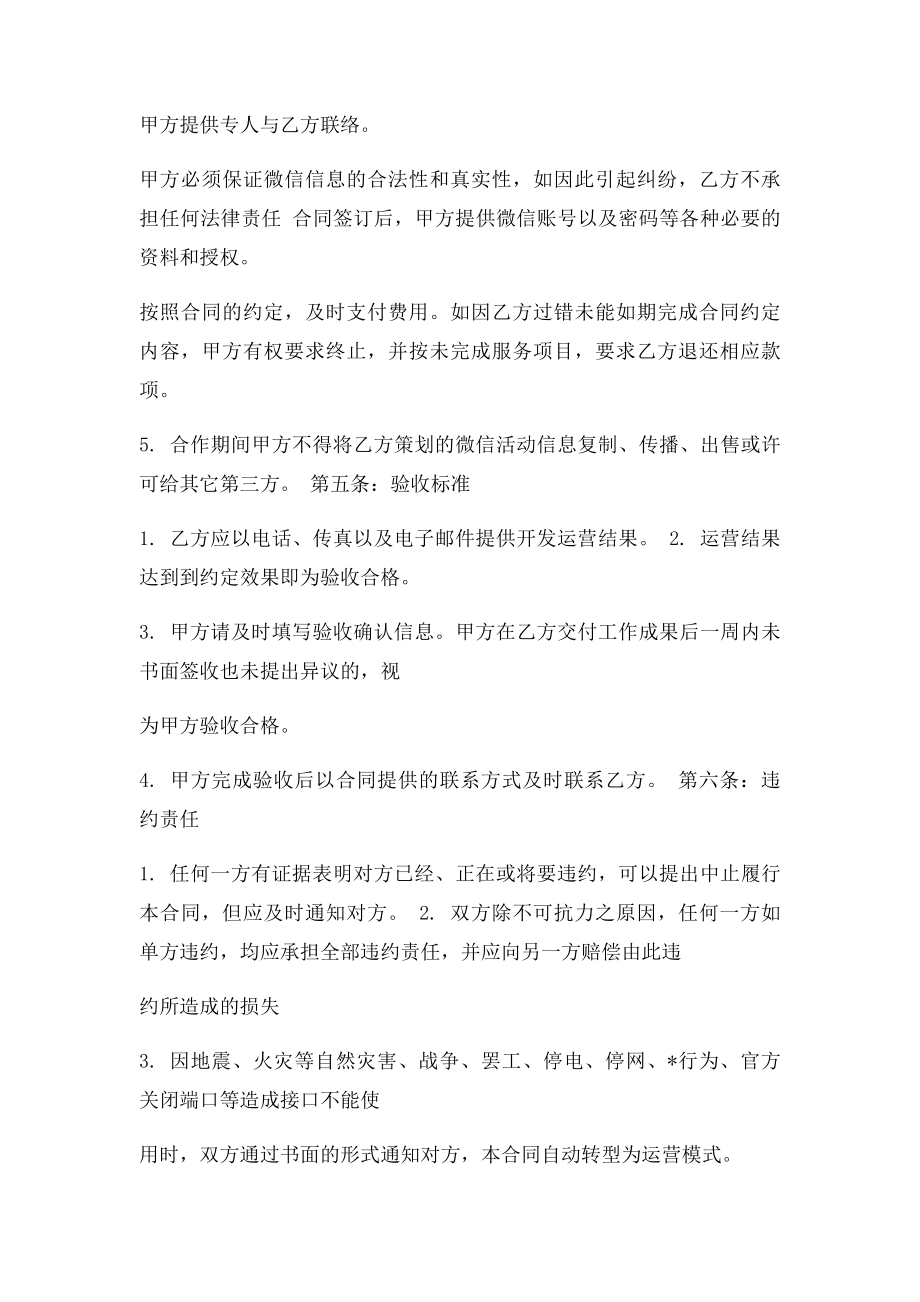 微信公众账号开发合同.docx_第3页