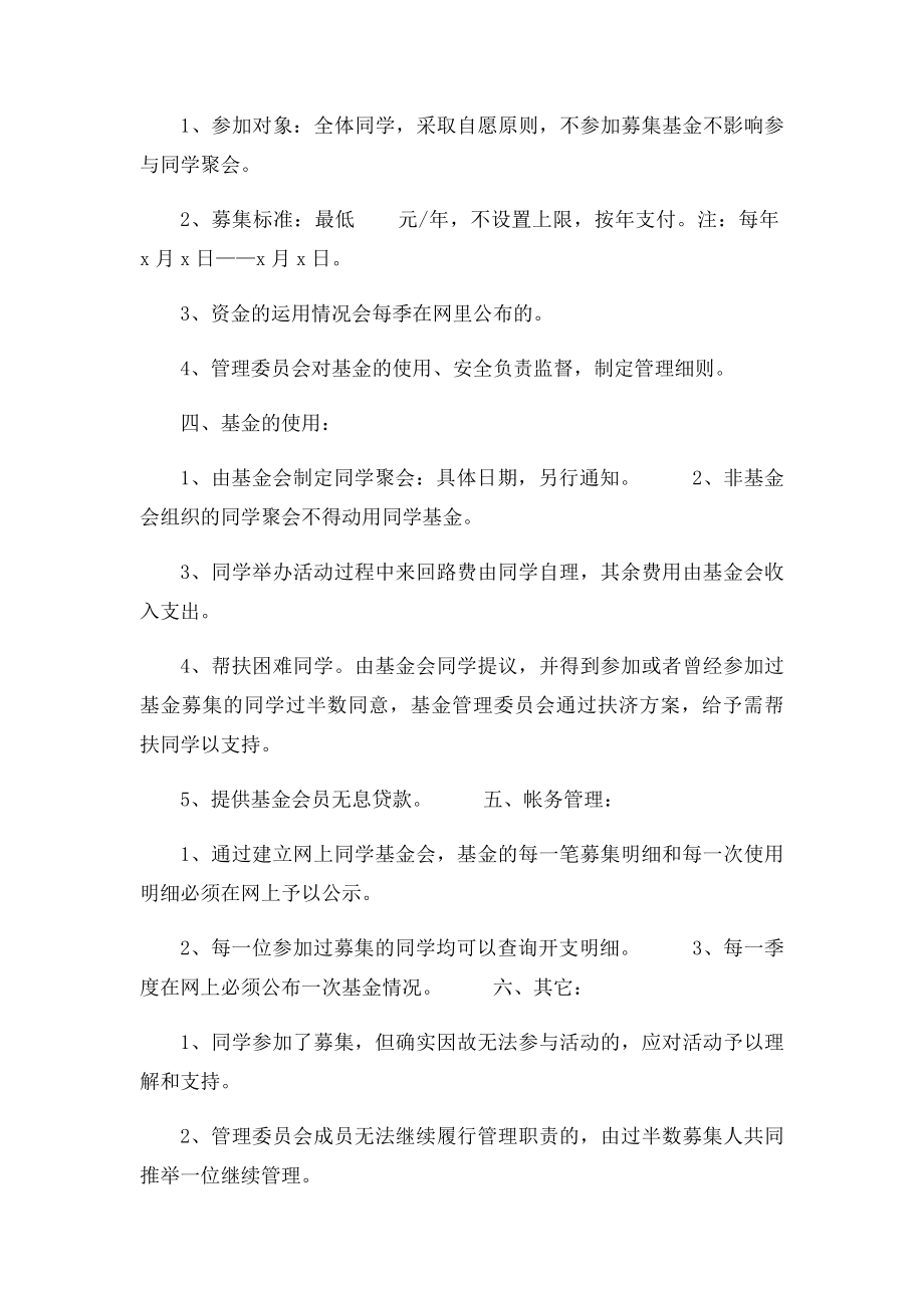 成立同学基金会倡议书.docx_第2页