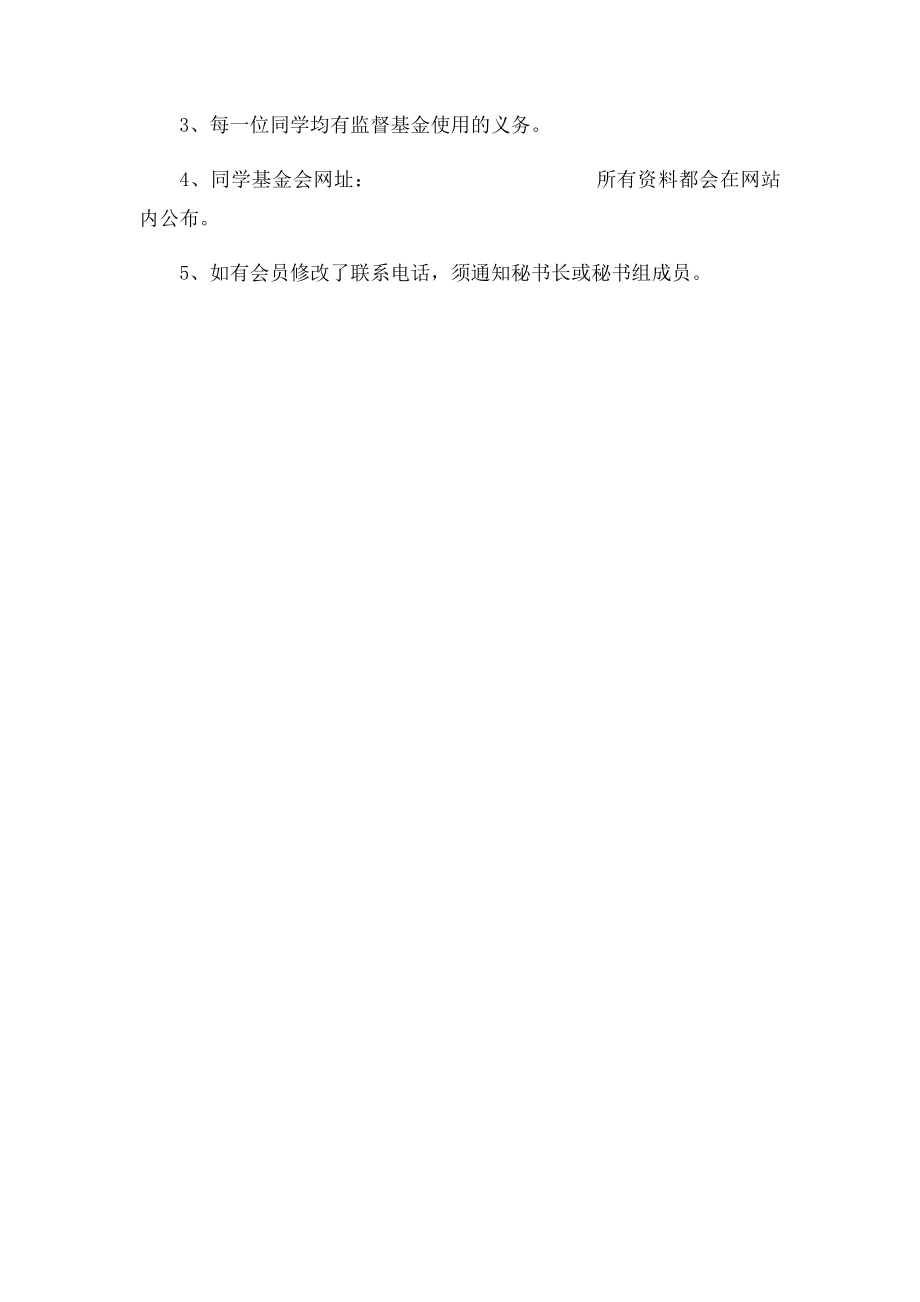 成立同学基金会倡议书.docx_第3页