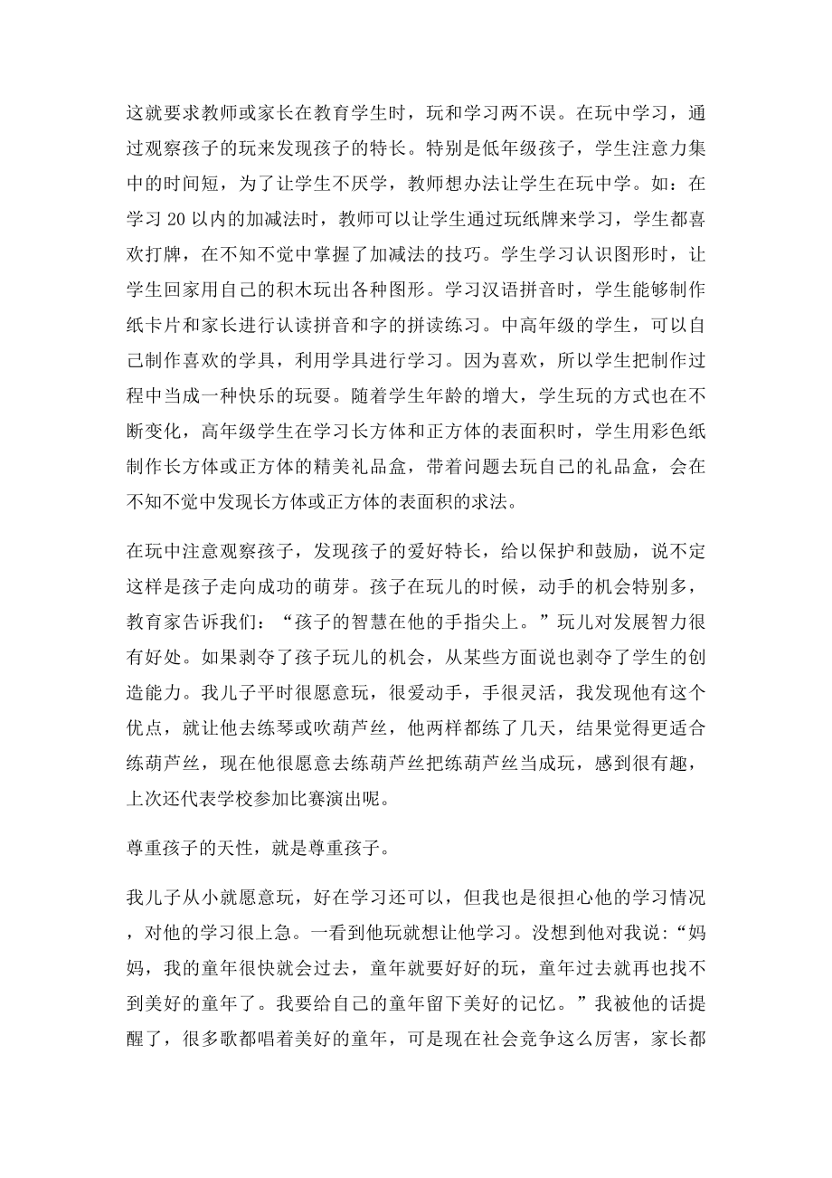 如何教育学生正确处理学与玩的关系.docx_第2页