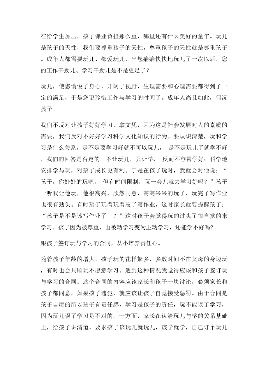 如何教育学生正确处理学与玩的关系.docx_第3页