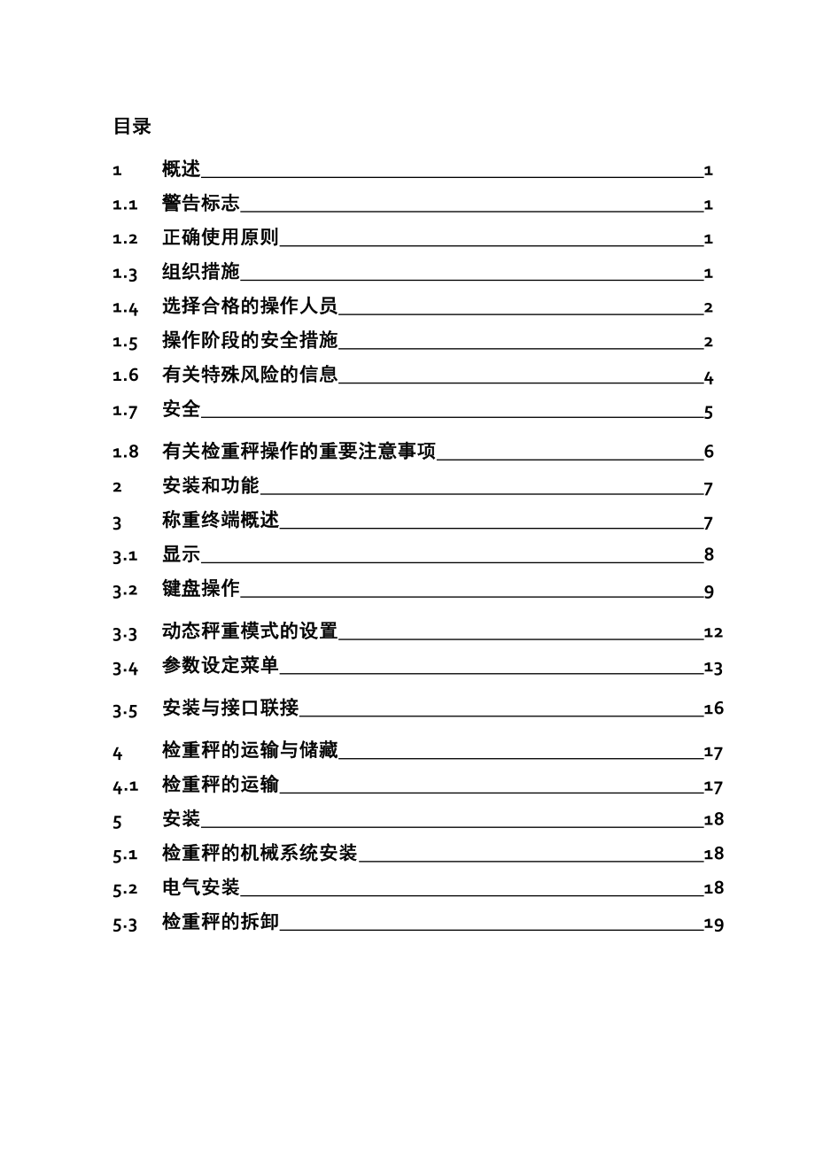 CK操作手册.doc_第2页