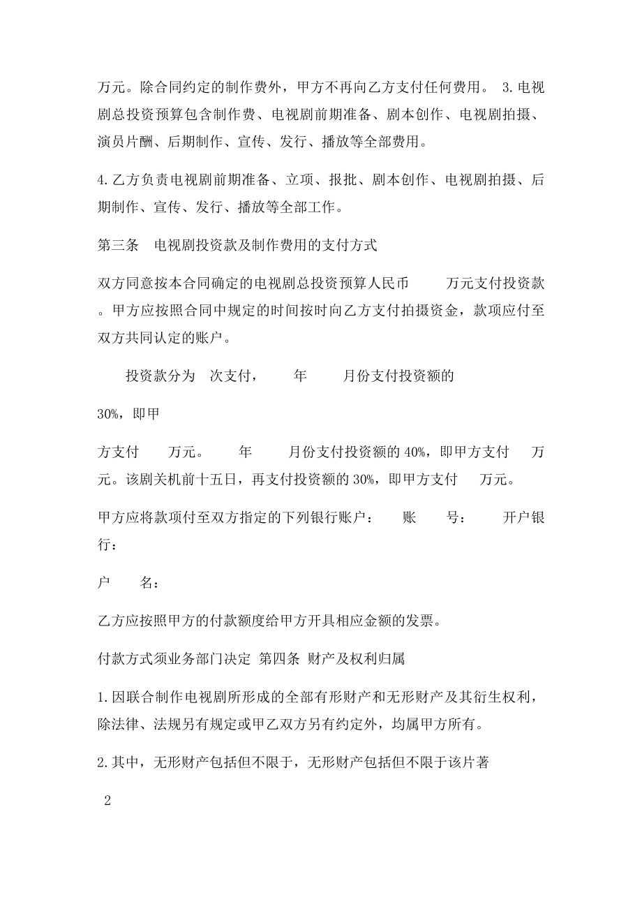 影视剧承制合同书.docx_第2页