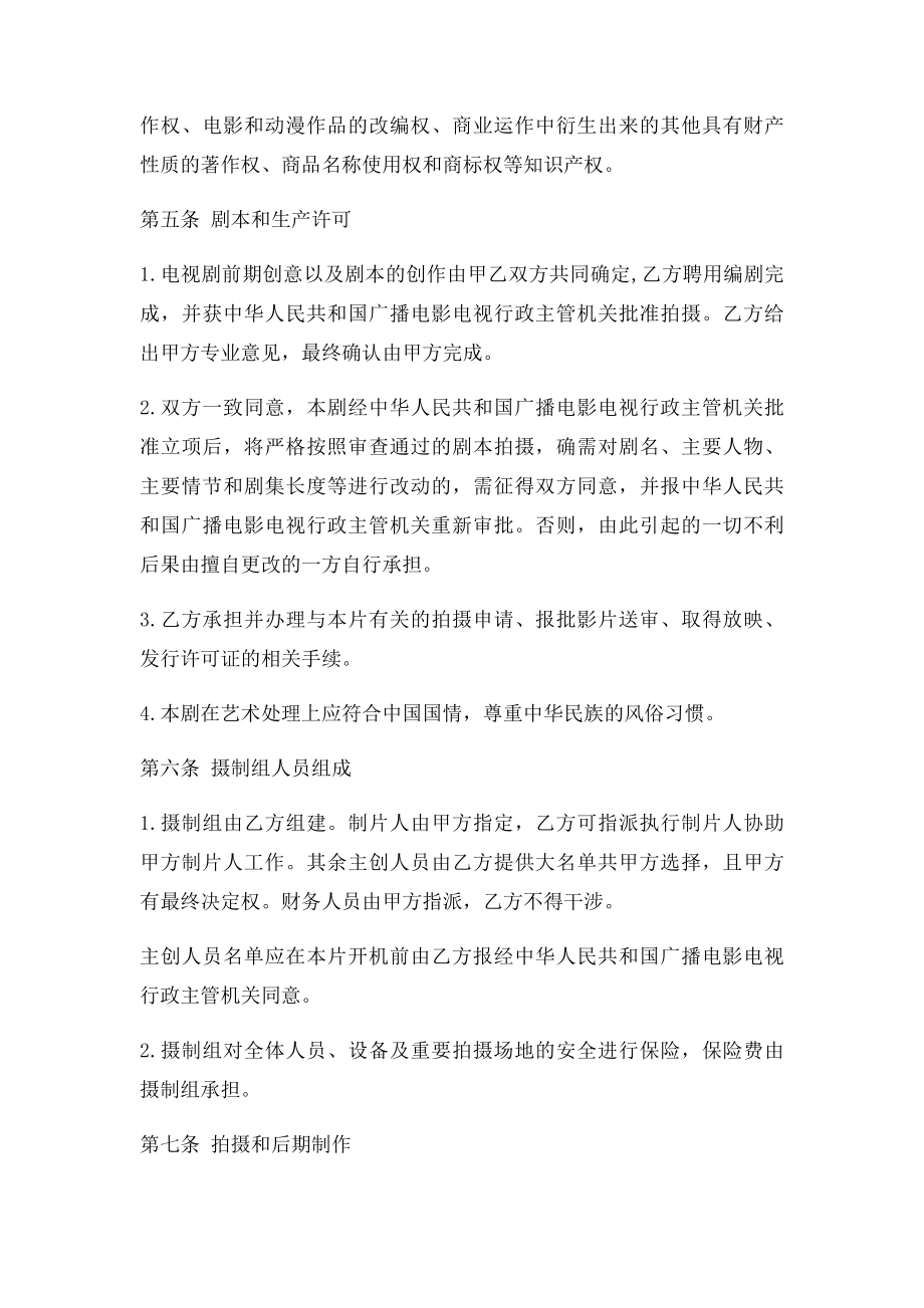 影视剧承制合同书.docx_第3页