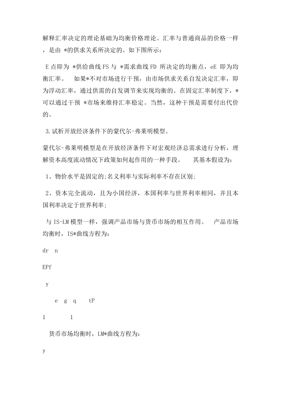 宏观经济学习题集第十九章答案.docx_第2页