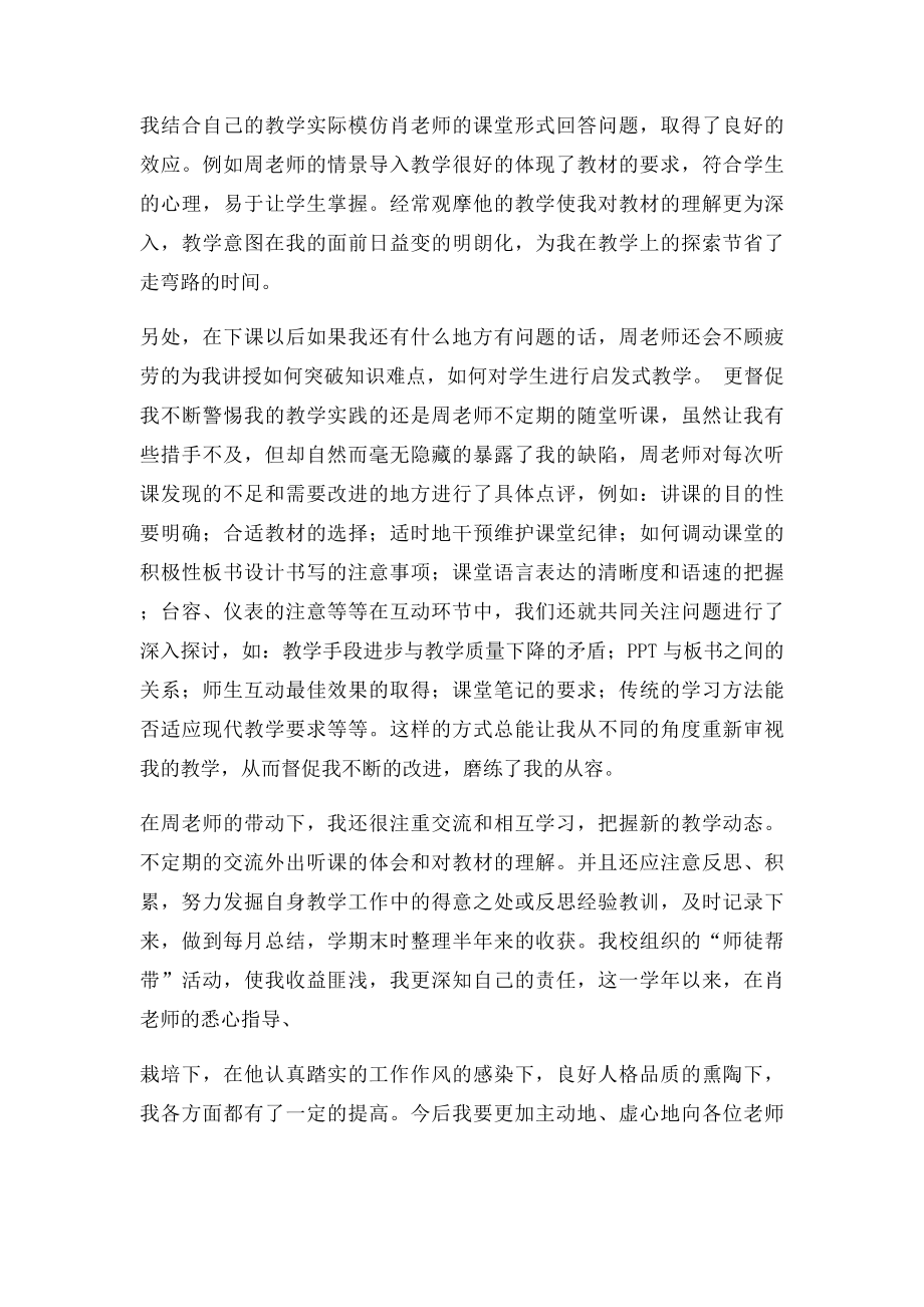 师徒结对传帮带工作总结.docx_第2页