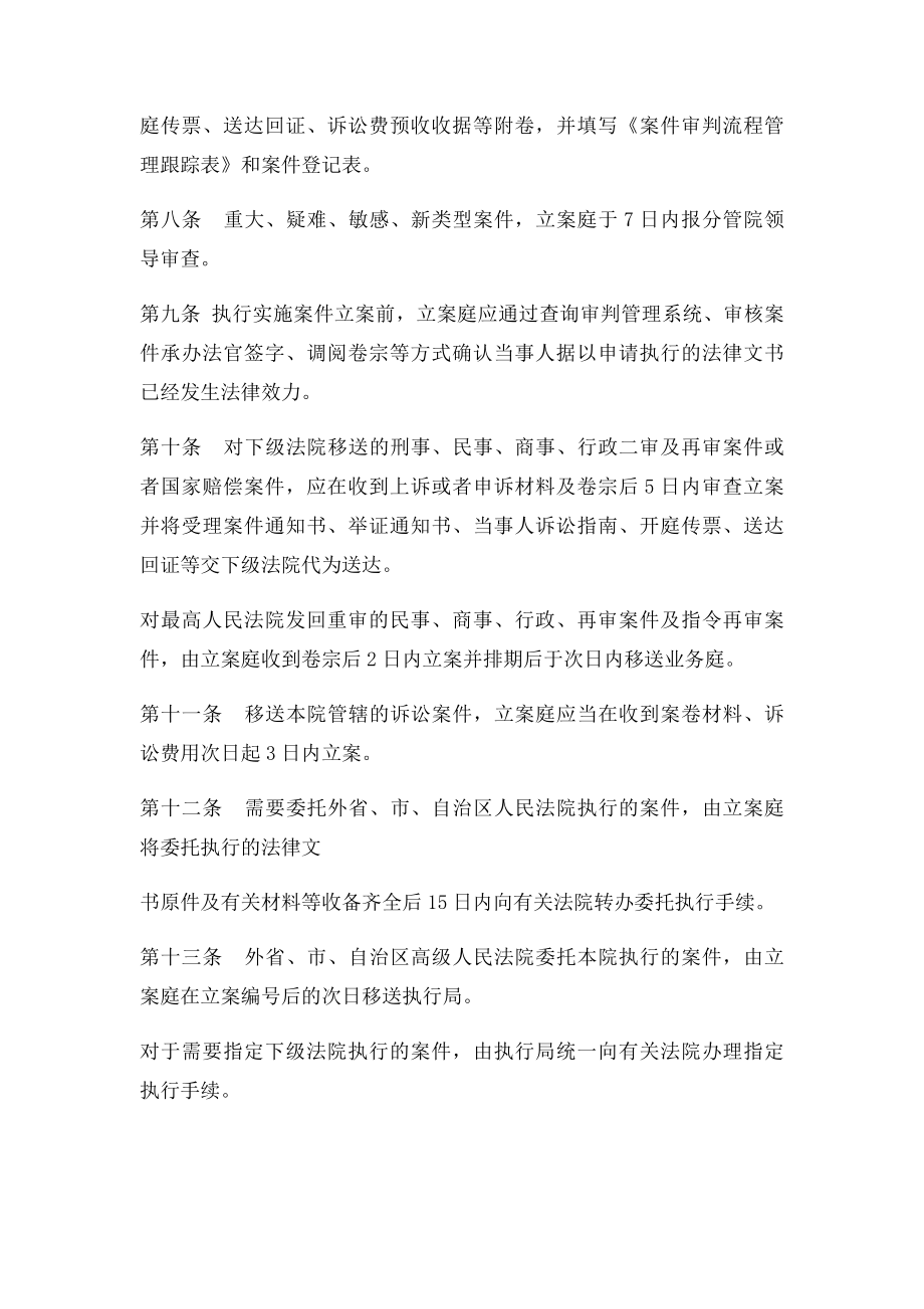 山东省高级人民法院审判执行流程管理规程.docx_第3页