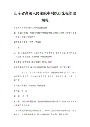 山东省高级人民法院审判执行流程管理规程.docx