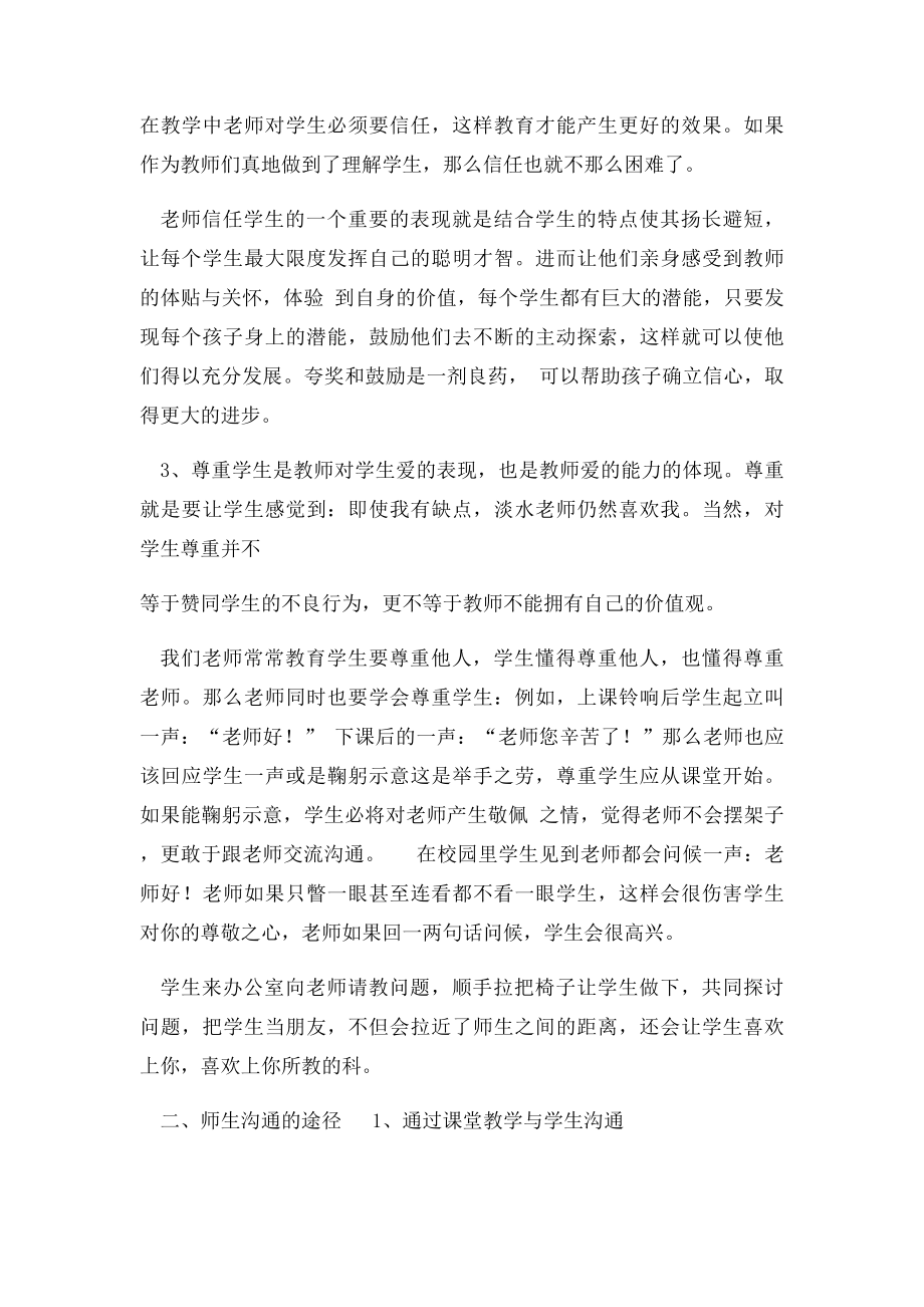 师生沟通策略.docx_第2页