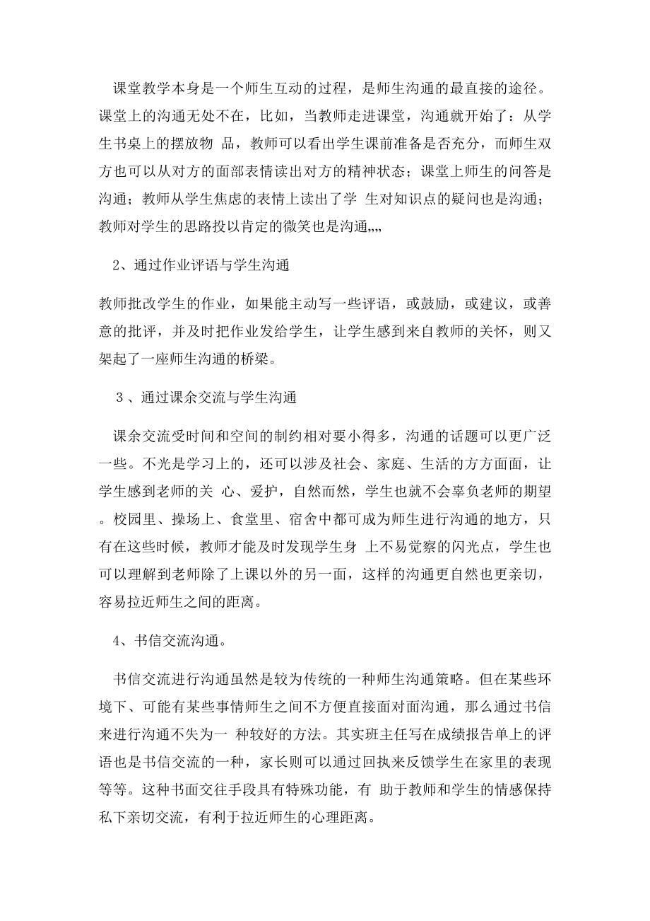 师生沟通策略.docx_第3页