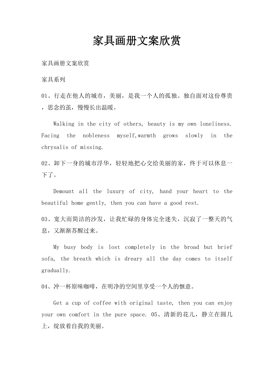 家具画册文案欣赏.docx_第1页