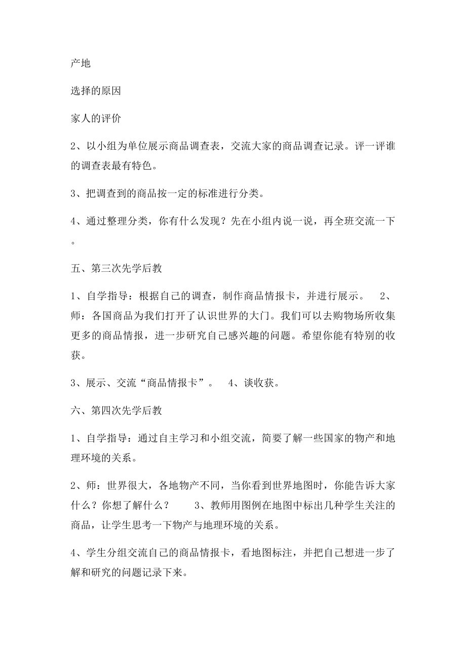 寻找商品的国籍教案.docx_第3页