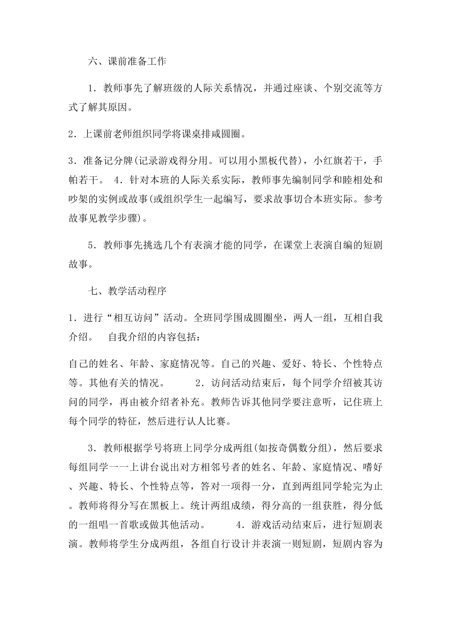 学校心理健康教育课程教案设计实例.docx_第2页