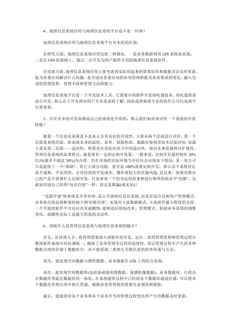 浅析对政府信息化建设认识的一些误区.doc_第3页