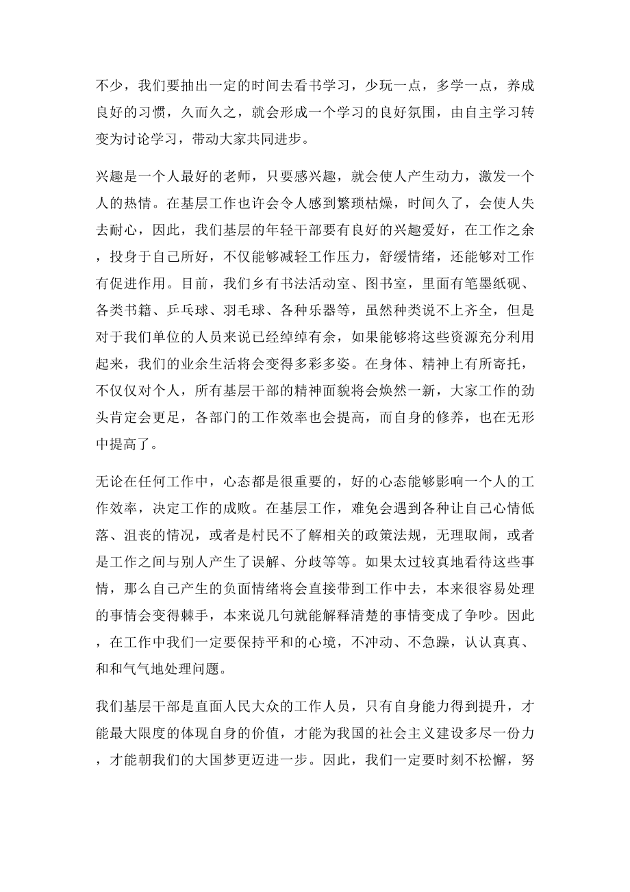 如何提高基层干部的自身能力修养.docx_第2页