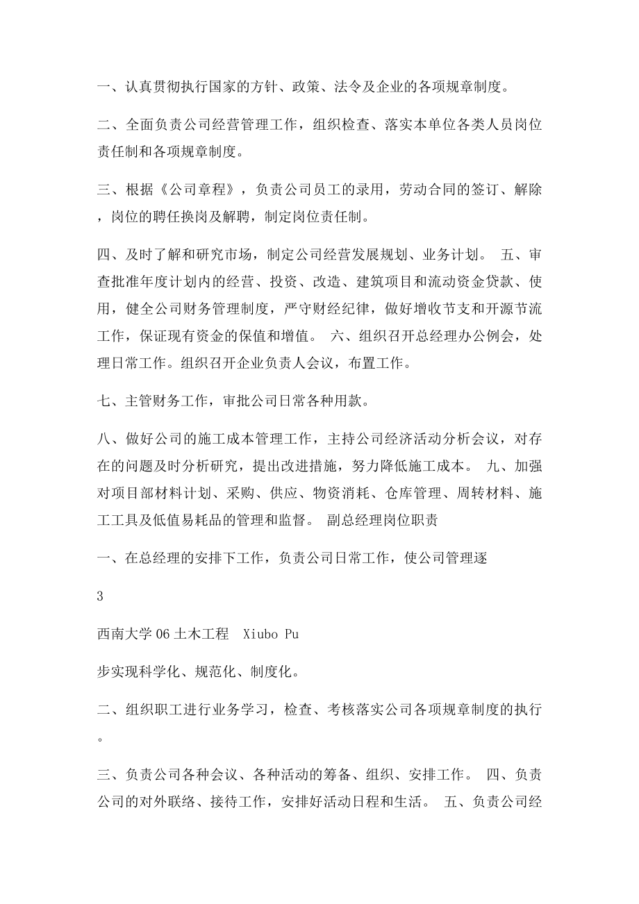 建筑公司岗位职责全套.docx_第2页