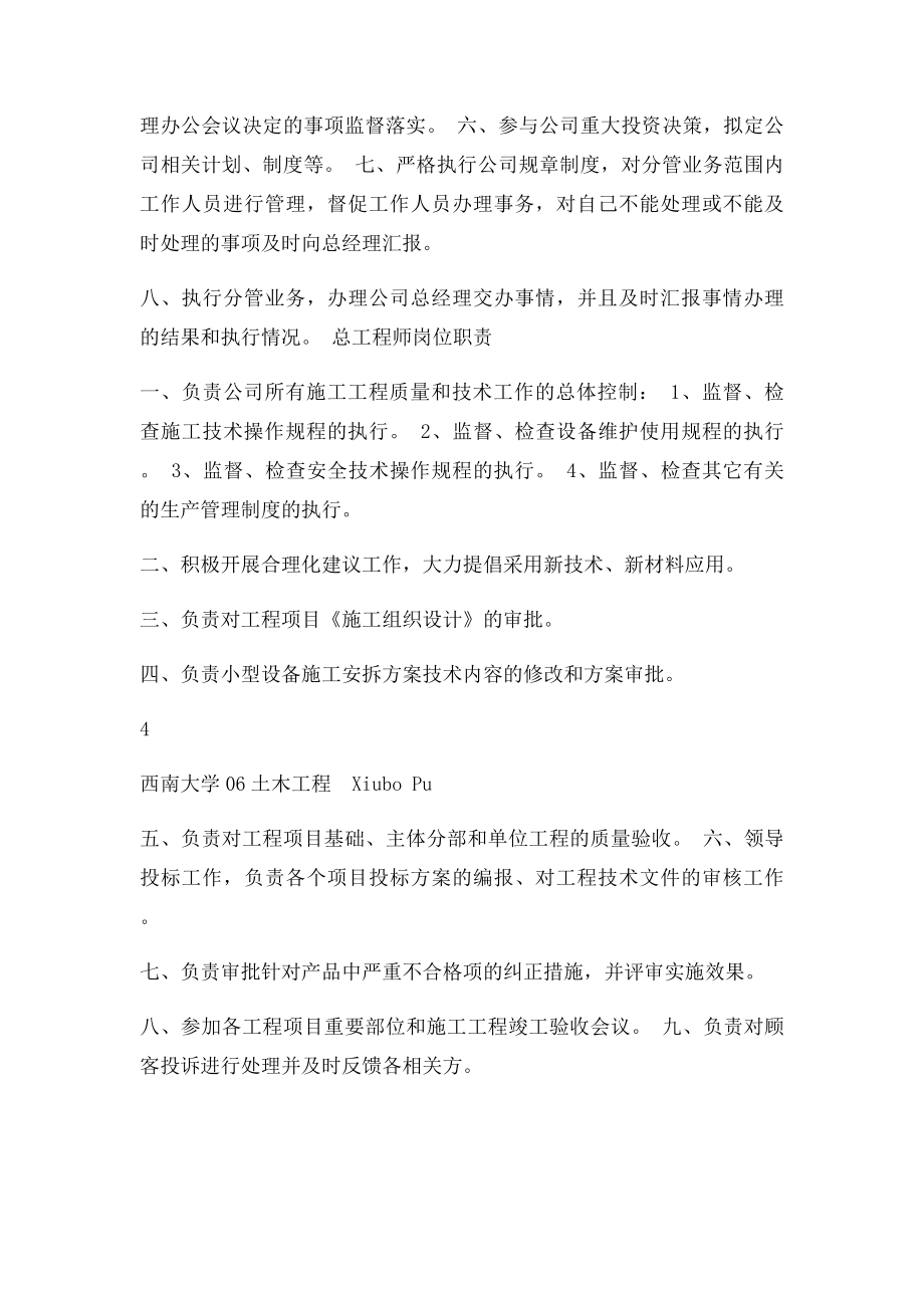 建筑公司岗位职责全套.docx_第3页