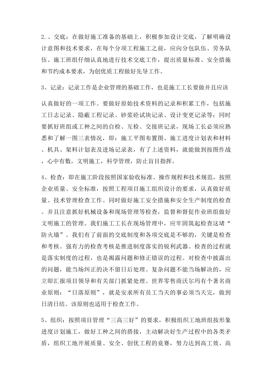 如何做好一名建筑施工企业项目工长.docx_第2页