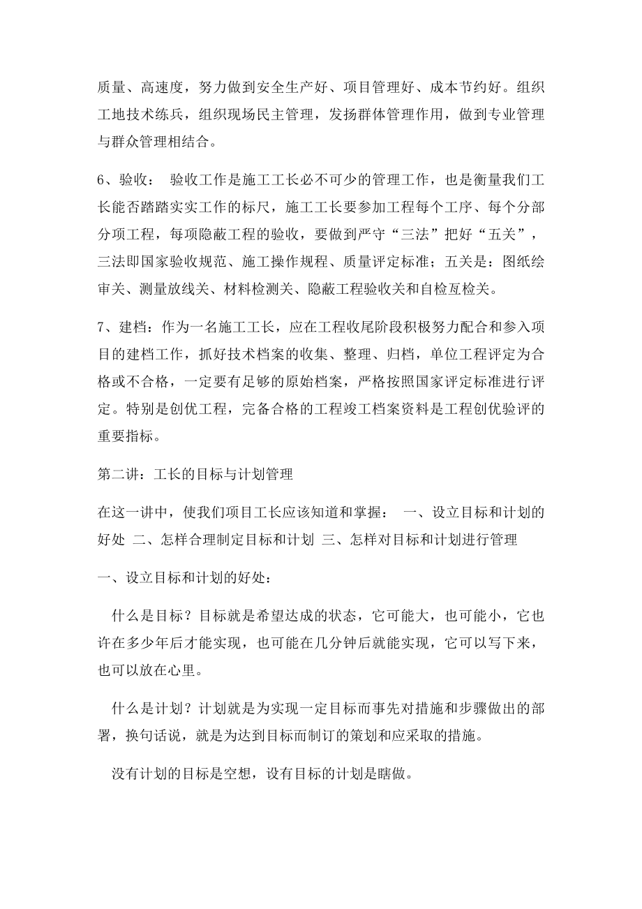 如何做好一名建筑施工企业项目工长.docx_第3页