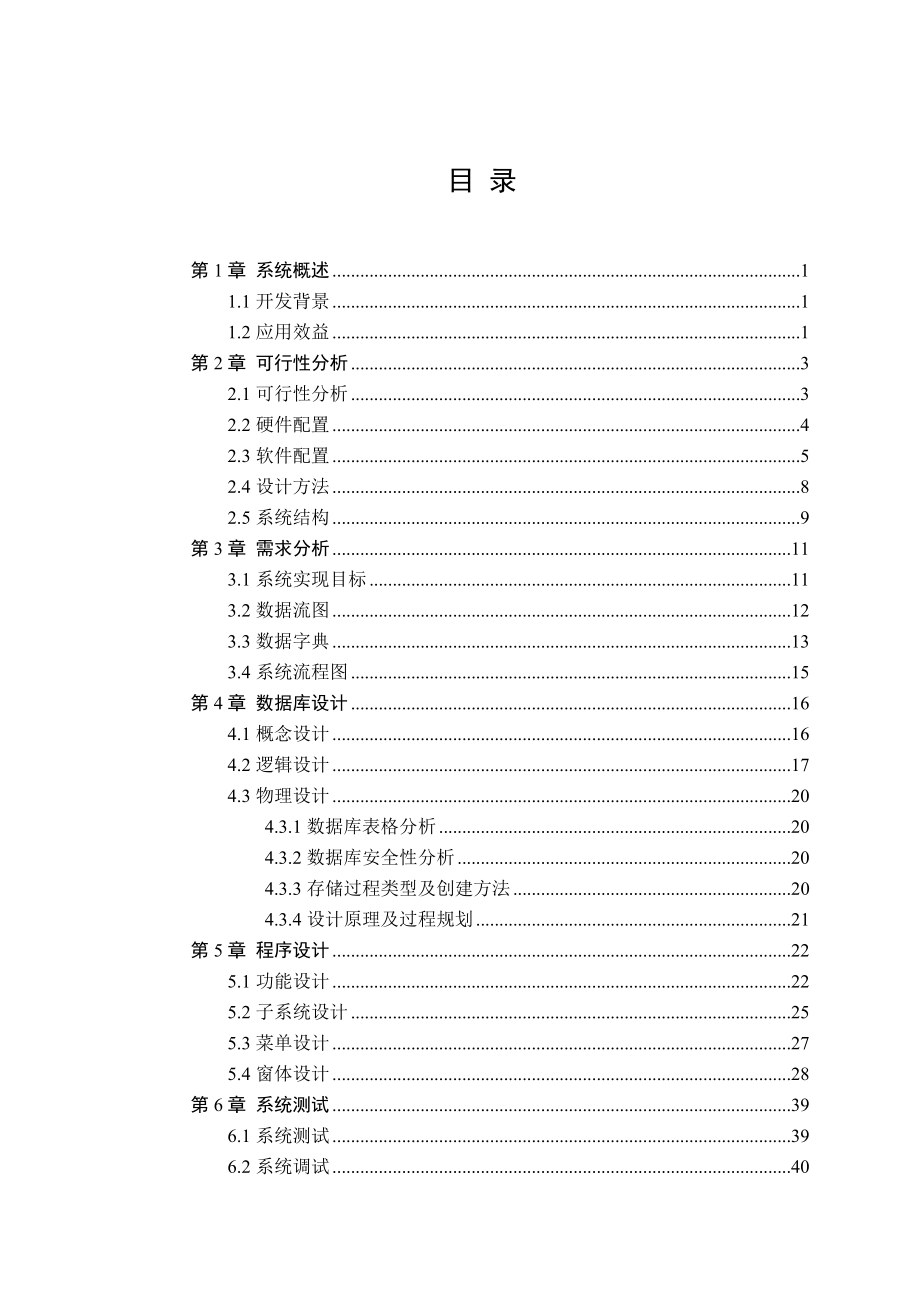 酒店采购及点菜系统.doc_第3页