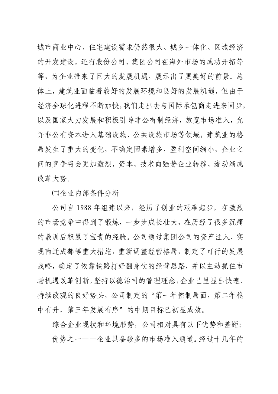 中铁十三局集团第五工程有限公司企业发展规划.doc_第2页