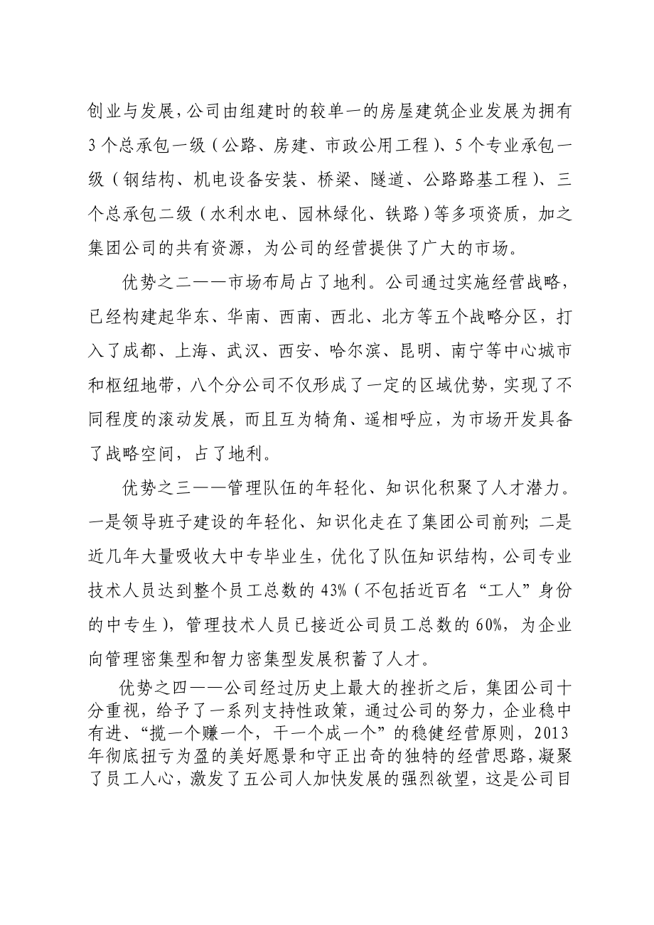 中铁十三局集团第五工程有限公司企业发展规划.doc_第3页