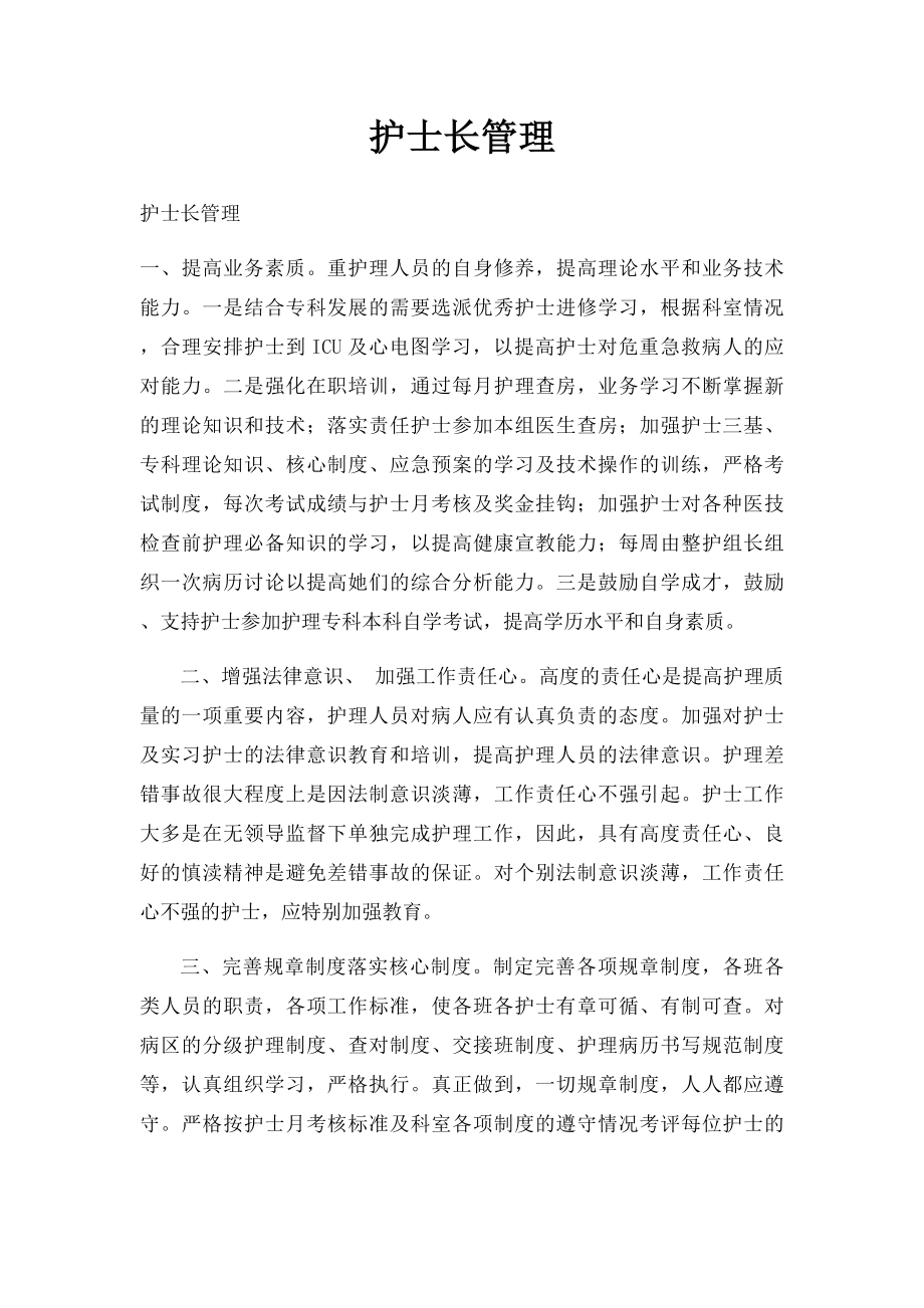 护士长管理.docx_第1页