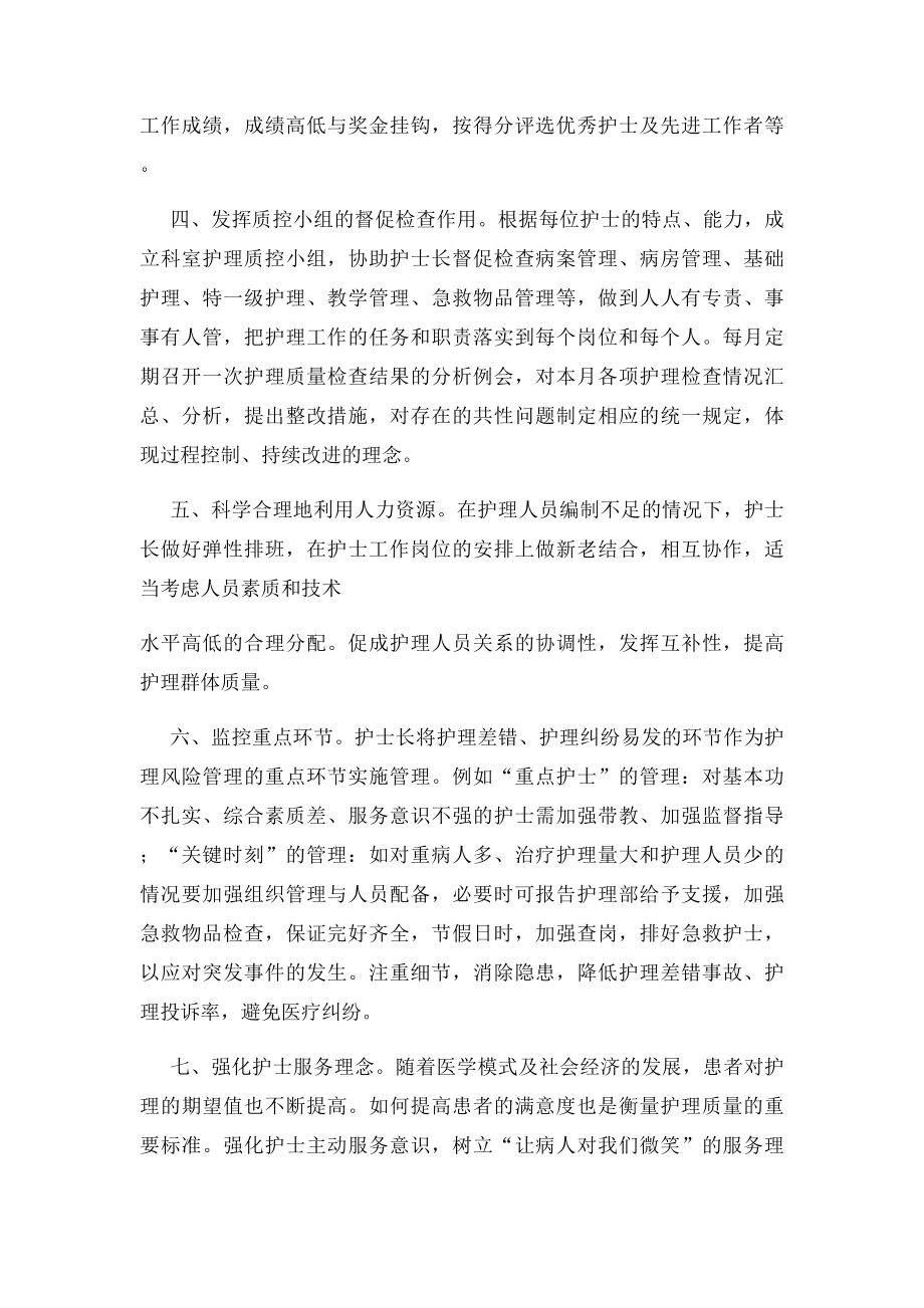 护士长管理.docx_第2页