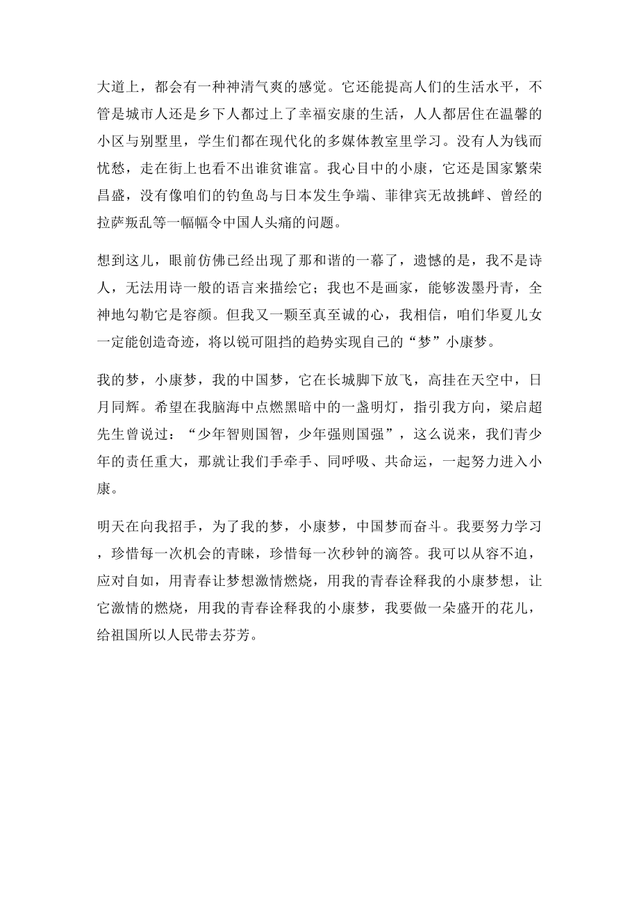 我心中的小康许姗姗.docx_第2页