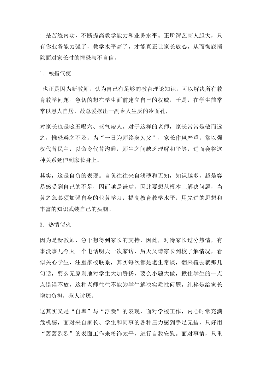 新教师与家长有效沟通与交流的思考.docx_第2页