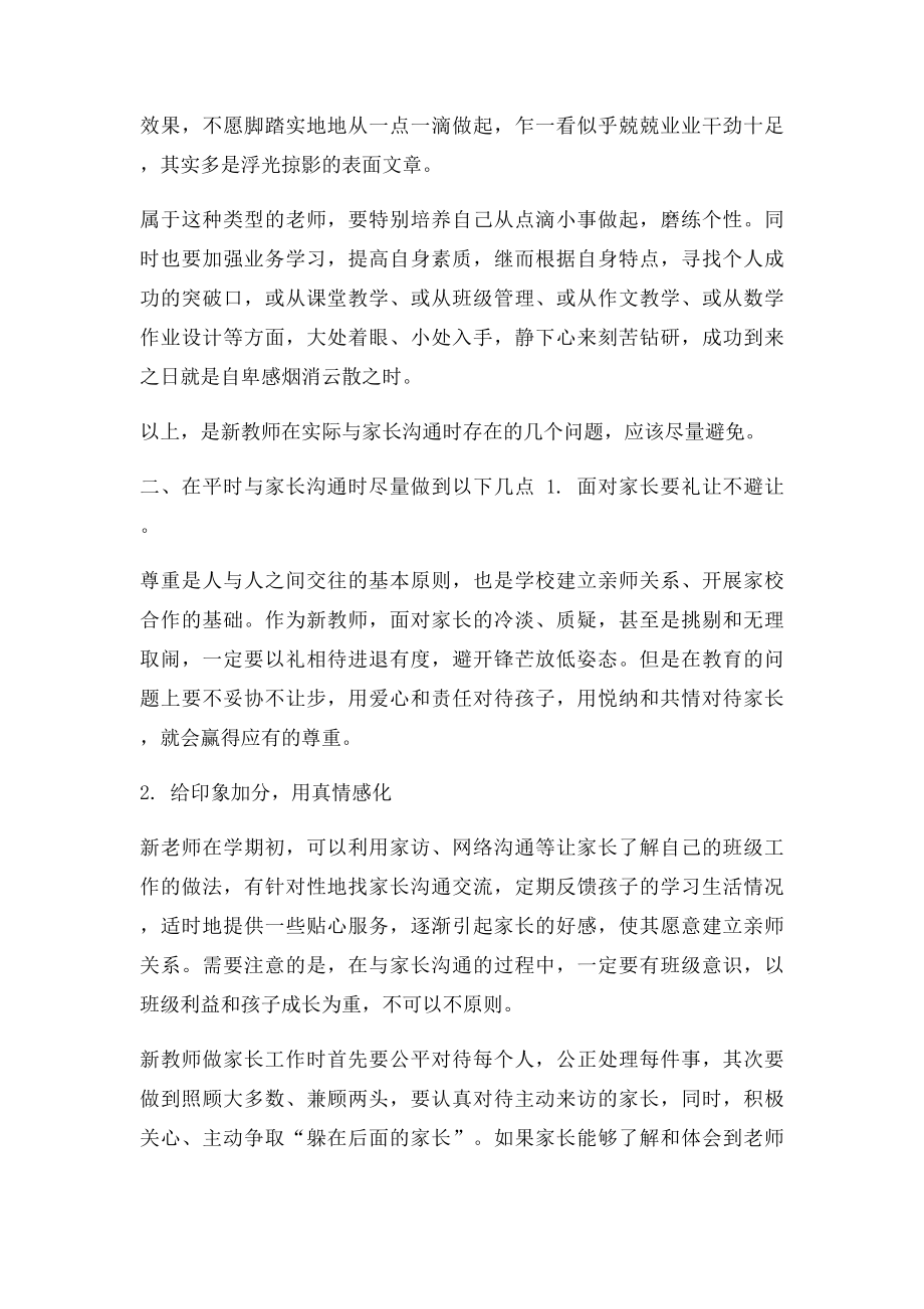 新教师与家长有效沟通与交流的思考.docx_第3页