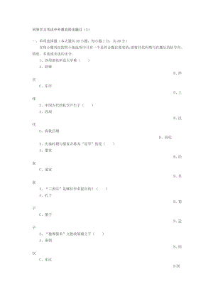 同等学力考试中外教育简史题目3.doc