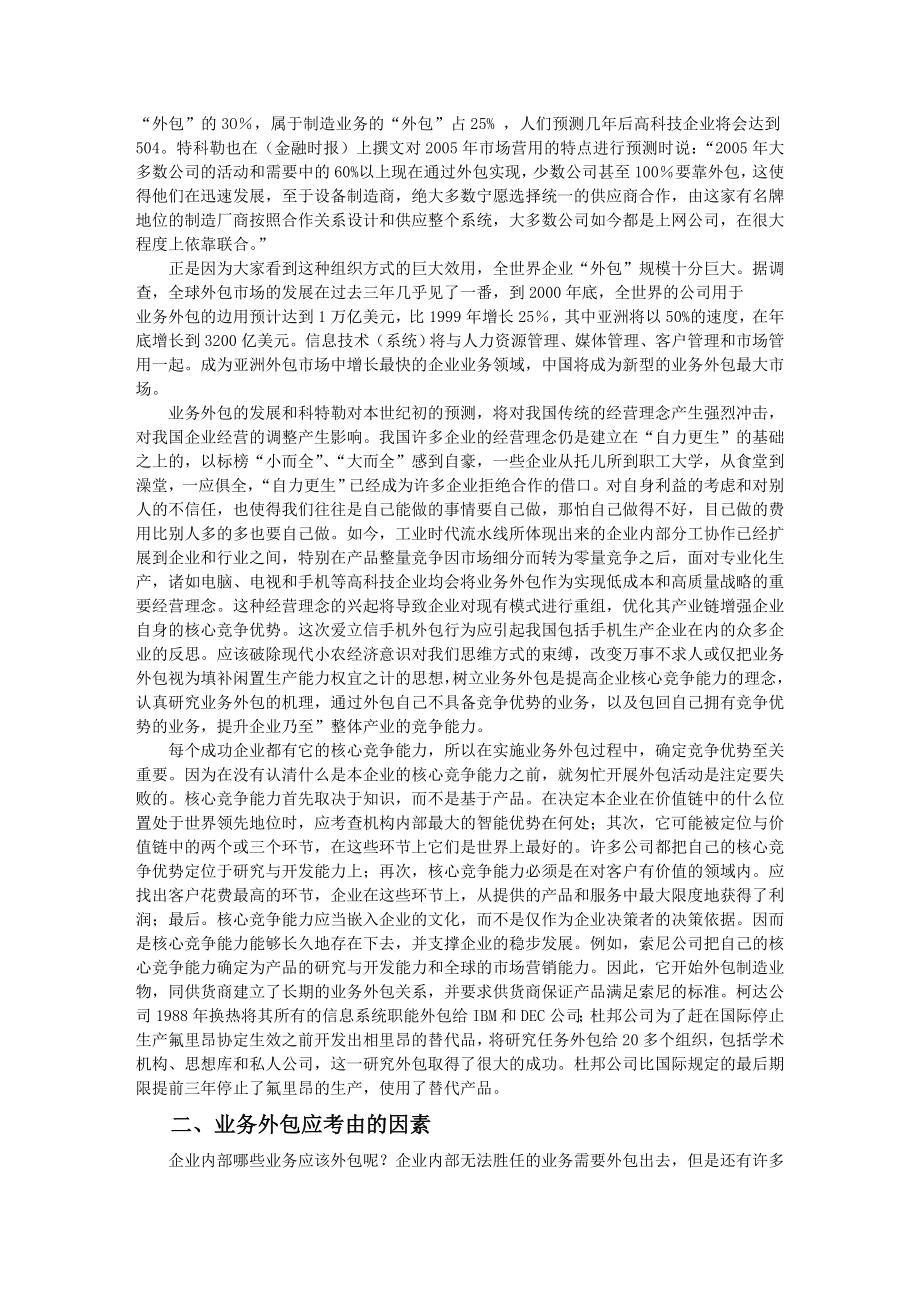 企业业务外包的动因及策略.doc_第2页